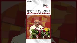 Government Employees : દિવાળી પહેલા રાજ્ય સરકારની કર્મચારી-પેન્શનર્સ માટે મોટી જાહેરાત | Nirbhaynews