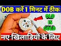 DOB ko kare 1 min mai theek | how to dob led bulb repair | led bulb repair