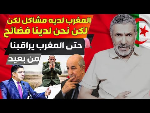 بن سديرة اليوم يفضح قضية ناصر الجن وسقوط شنقريحة على يد المغرب وهروب تبون الى وجدة