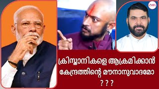 പ്രധാനമന്ത്രിയുടെ ക്രിസ്മസ് പള്ളി സന്ദർശനം ഒരു നാടകമോ ???