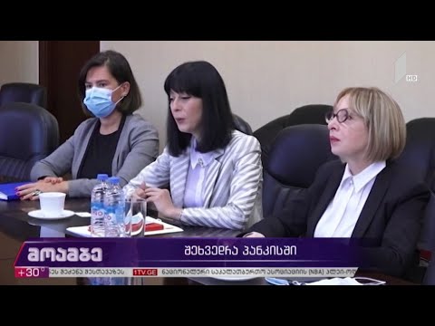 შეხვედრა პანკისში