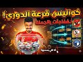 صدمه انا عملت قرعة الدوري المصري بنفسي بعد الفجر صدام مبكر بين الأهلي والزمالك و بيراميدز