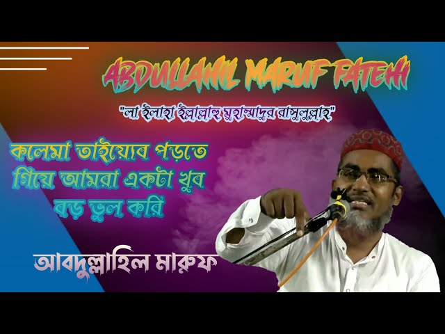 তাফসীরুল কুরআন মাহফিল~আব্দুল্লাহিল মারুফ Abdullahil_Maruf_Fatehi @Hosenpur~Part 1 || Deeniyat Darpan class=