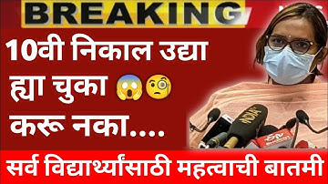 🤷 10th Board Result BIG UPDATE || SSC Result 2022 Maharashtra Board || How To Check SSC Result 2022|