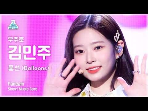[예능연구소 4K] 김민주 직캠 ‘풍선’ (KIM MINJU Balloons FanCam) @Show! MusicCore 220514