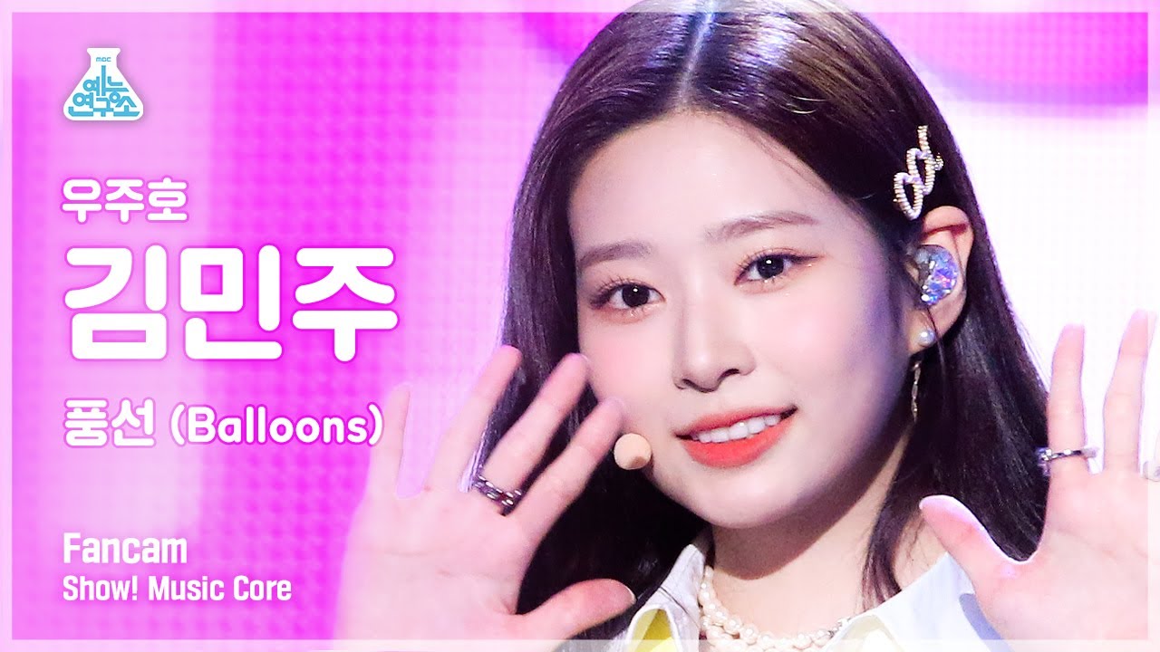 [예능연구소 4K] 김민주 직캠 ‘풍선’ (KIM MINJU Balloons FanCam) @Show! MusicCore 220514