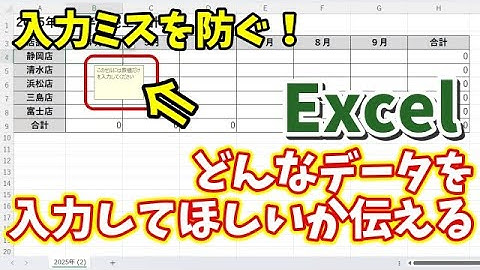 Excelで特定のセル範囲にどんなデータを入力してほしいかあらかじめ伝える方法