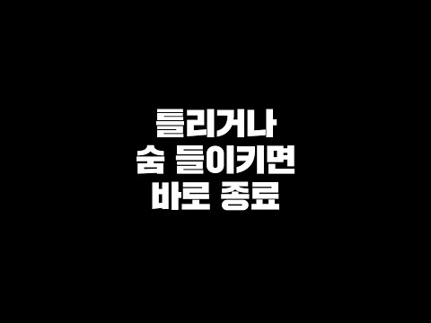 한호흡챌린지 해보았습니다. #Shorts