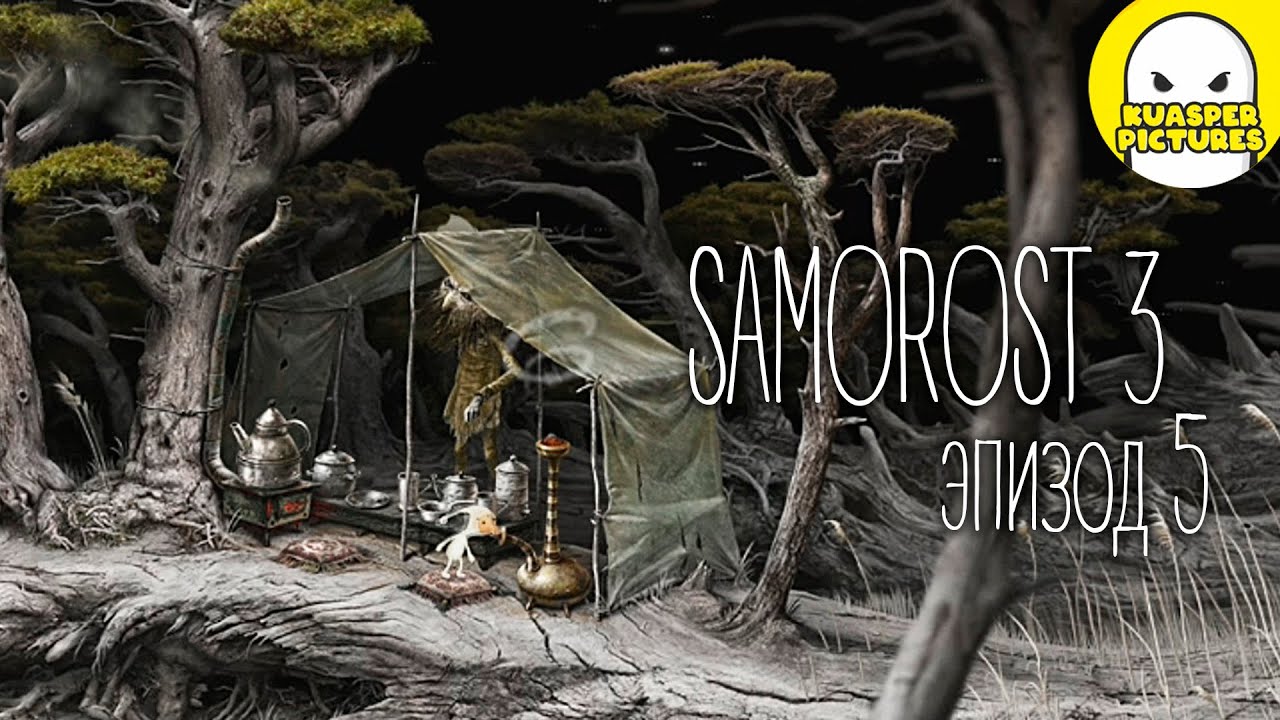 Samorost 3 monk lake. Саморост локации. Samorost 3 gnome. Игра саморост 3 уровни. Саморост играть онлайн.