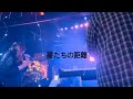 2026.3.28 「星たちの距離」 堂珍嘉邦&KEIKO LEE 弾き語りカバー SunSnow