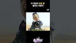 히오스가 정말 망할 줄 몰랐다고!