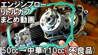 リトルカブC50型実働ですが１１０エンジンです、引取り限定になります。 Yahoo!オークション - 「ホンダリトルカブ50」(オートバイ車体