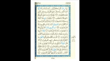 القرآن الكريم صفحة 325 برواية الليث أبي الحارث عن الكسائي   القارئ عبد الرشيد صوفي
