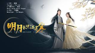 明月曾照江东寒 The Moon Brightens For You (2020) OST | 于朦胧 Yu Mengyu&邢菲 Xing Fei | Chinese Drama