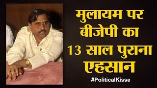 Mulayam को Atal ने CM क्यों बनाया | Political Kisse | Mulayam Yadav | Atal Bihari Vajpayee