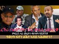 ፈኸራ ብልፅግና ግብረ መልሲ ህወሓት ምፍራስ ሓራ መሬትን ጭንቀት ፃድቃንን ዓወታት ፋኖን ልቕሶ ኣብይ ኣሕመድን