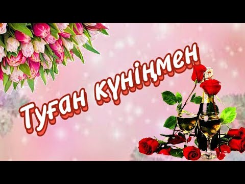 туылған