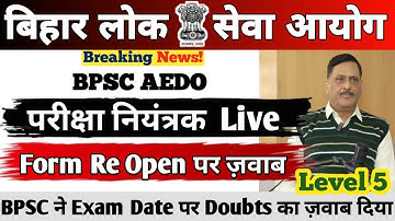 BPSC AEDO EXAM 2026 || Exam Controller Live || Form Reopen पर जवाब || BPSC ने सारे Doubts Clear किए 
