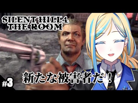 【 サイレントヒル4 #3】今日は水牢を満喫していきたい【 Vtuber / ミラナ・ラヴィーナ 】