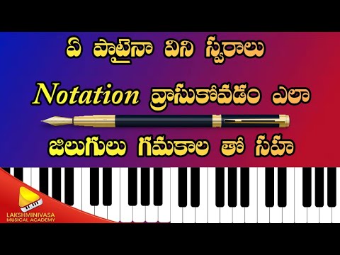 How to Find Notes of any Song  || ఏ పాటైన  కీబోర్డ్ పై ప్లే చెయ్యటం ఎలా|| Notation & Sruthi of Songs