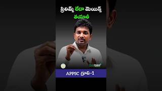 APPSC గ్రూప్ 1 | తెలుగు మీడియం అవగాహన సదస్సు | 2026 | Civiccentre IAS