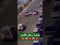 شخصين ارتكبا مخالفة التفحيط بواسطة السيارة وتم القبض في مدينة الجوف اكسبلور السعودية