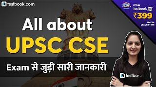What is UPSC | UPSC की तयारी कैसे करे | All information about UPSC Civil Services Exam