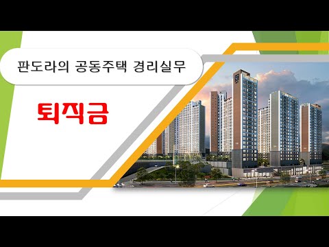 퇴직금 계산방법, 최저임금, 통상임금, 퇴직연금