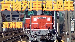 JR貨物　清洲駅を通過する貨物列車 その２　2019.2.23