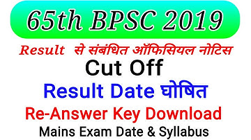 65th BPSC Result date, 65th BPSC Cut off 2019, 65th bpsc answer key,65th bpsc expected cut off 2019