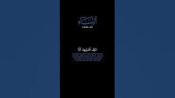 سورة النساء: الآية [٥٦]#القرآن_الكريم#الفرقان #سورة_النساء#محمد_اللحيدان #قرآن#قران_كريم#تلاوة