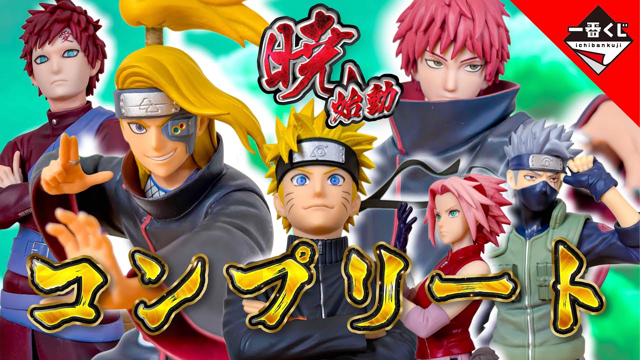 NARUTO】一番くじ、全部ください！それが俺の忍道だ！風影奪還編