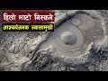 यस्तो ठाउँ जुन तपाईले अहिले सम्म देख्नु भएको थिएन  | Strange places on Earth | mud volcano