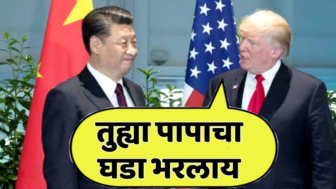 उखाणे स्पेशल | Donald Trump Latest Funny Marathi Dubbed Video By Jivan Aghav | Trump Tatya |
