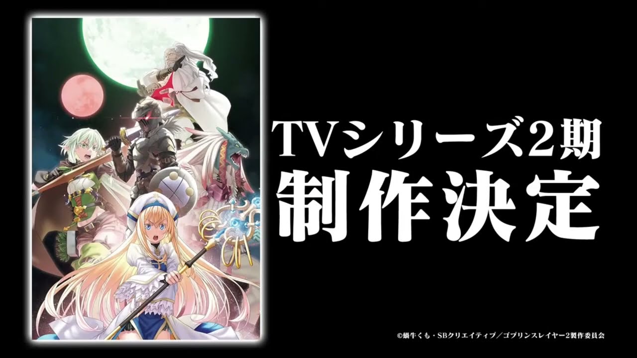 Goblin Slayer: Goblin's Crown Teaser kapak görseli