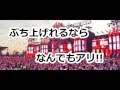 全日本パリピ選手権