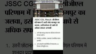 😱Jssc cgl breaking news  today/Jssc cgl breaking news today live#jssc #jssccgl