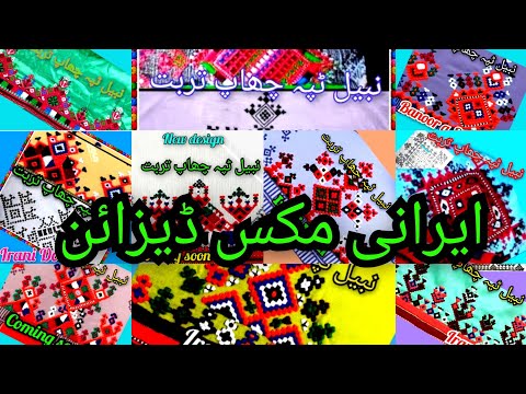 Irani mix design | Nabeel Tappa chap Turbat 