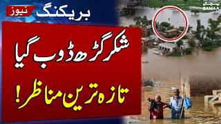Heavy Rain Triggers Flash Floods in Shakargarh | Latest Update | SAMAA TV