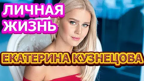 Екатерина Кузнецова - биография, личная жизнь, муж, дети. Актриса сериала Анка с Молдаванки