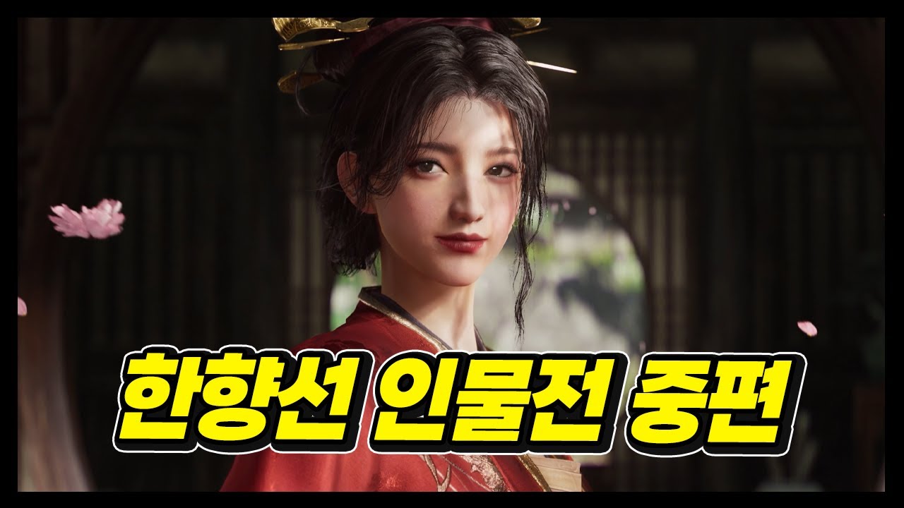 [연운 인물전:한향선 2편] 강무랑과 한향선은 사실...그리고 홍연은 살아있..!!!