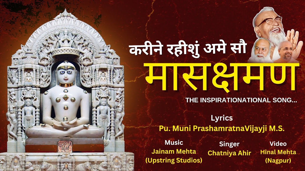 Karine Rahishu Ame Sau Masakshamana