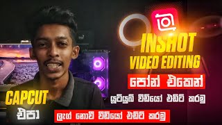 phone එකෙන් Pro කෙනෙක් වගේ යූටියුබ් වීඩියෝ එඩ්ට් කරමු 🔥 inshot video editing in sinhala