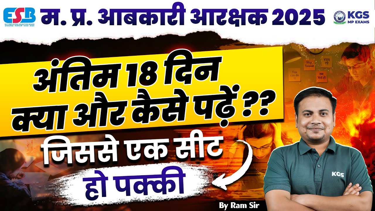 MP Abkari Aarakshak 2025 Last 18 Days Strategy🔥 | MP Abkari Constable ...