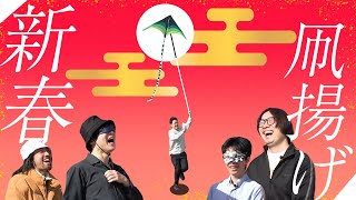 新年】元日から虹色の凧があがったらそりゃ縁起ええですわいな