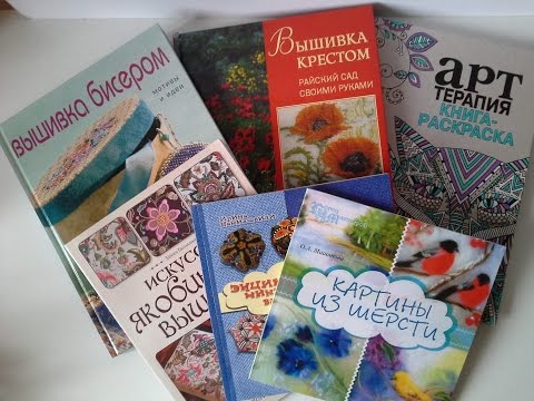 Обзор моей коллекции рукодельных книг ч.5