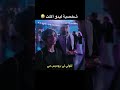 أفلام نتفلكس ليدو أنت فيذا أحلام العصر