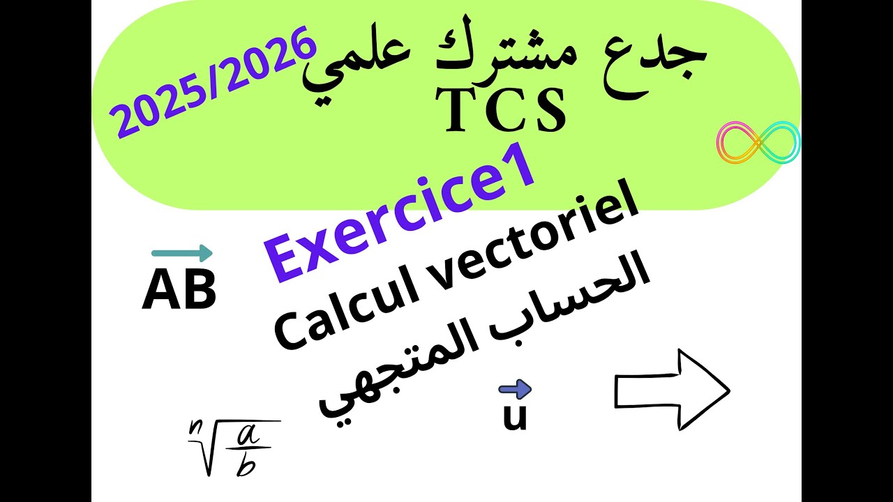 جدع مشترك علمي maths : تمرين رقم 1 الحساب المتجهي Exercice n1 dans calcul vectoriel