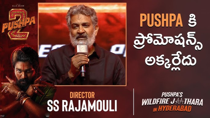 Director SS Rajamouli about Pushpa 2 Movie | Pushpa 2 Pre-Release Event | WILDFIRE JAATHARA | Gulte