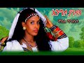 ዋጋ አለባቼዉ አንግሶ ያገባኝ Waga Alebachew Agiso Yagebagn Best Ethiopian Wollo Calturale Music ምርጥ የወሎ ሙዚቃ
